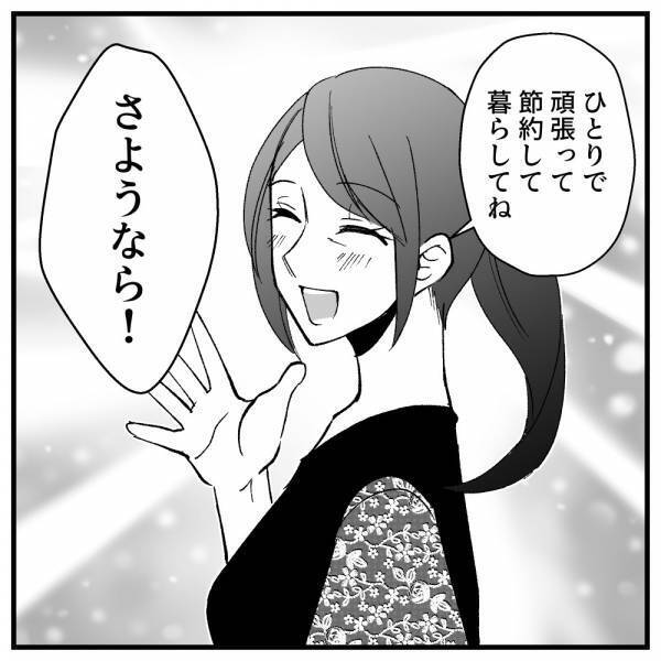 「お父さん、これからは…」娘の父親に対する本音と、妻を蔑ろにした元夫の末路は…＜ドケチな家族＞