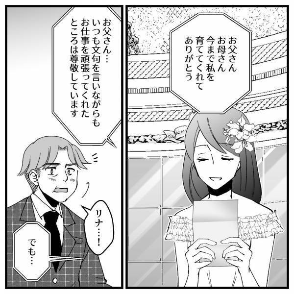 「お父さん、これからは…」娘の父親に対する本音と、妻を蔑ろにした元夫の末路は…＜ドケチな家族＞