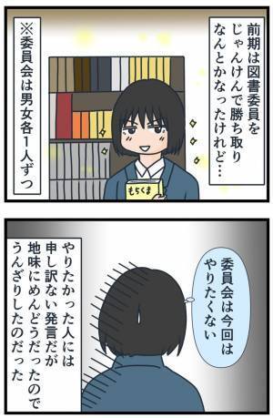「しくじった…」根回しを忘れてピンチ！委員会決めの窮地を救った意外な人とは！？＜フレネミー女子＞
