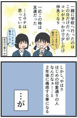 「しくじった…」根回しを忘れてピンチ！委員会決めの窮地を救った意外な人とは！？＜フレネミー女子＞