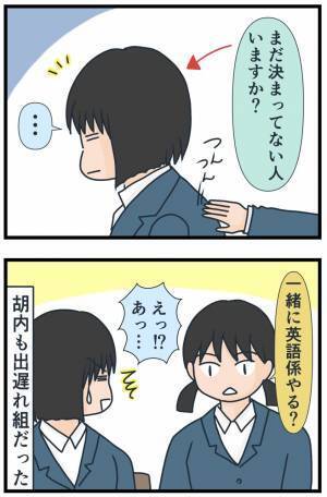 「しくじった…」根回しを忘れてピンチ！委員会決めの窮地を救った意外な人とは！？＜フレネミー女子＞