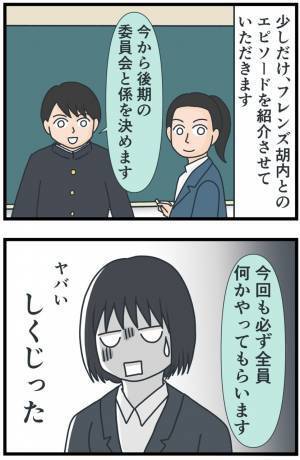 「しくじった…」根回しを忘れてピンチ！委員会決めの窮地を救った意外な人とは！？＜フレネミー女子＞