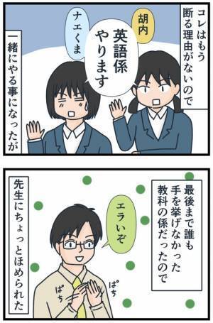 「しくじった…」根回しを忘れてピンチ！委員会決めの窮地を救った意外な人とは！？＜フレネミー女子＞