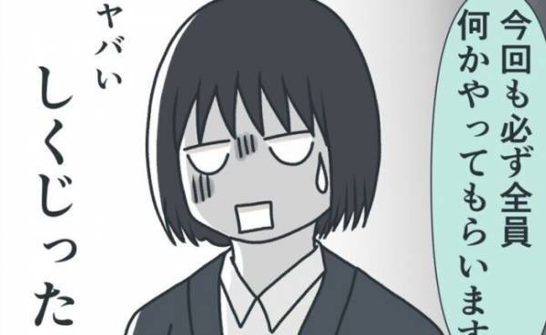 「しくじった…」根回しを忘れてピンチ！委員会決めの窮地を救った意外な人とは！？＜フレネミー女子＞