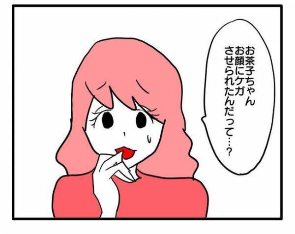 「傷つけられたのね」保育園で娘が友だちとぶつかりケガを⇒見てたママ友が騒ぎ出し＜ママ友トラブル＞