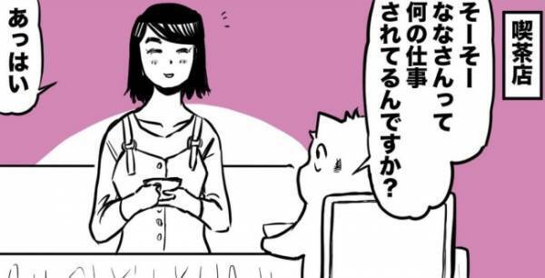 ＜38才男が100人と恋活＞「何してる人？」聞き上手すぎるデート相手、その理由とは！