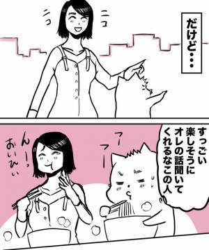 ＜38才男が100人と恋活＞「何してる人？」聞き上手すぎるデート相手、その理由とは！