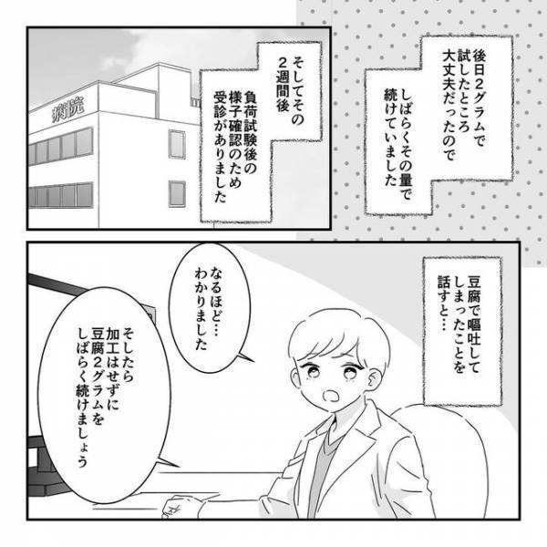 「なんで？！」親の大変さを痛感する負荷試験。病院でクリアした食材を自宅で食べさせたら…？