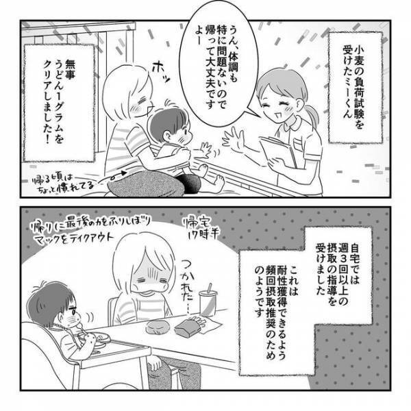 「なんで？！」親の大変さを痛感する負荷試験。病院でクリアした食材を自宅で食べさせたら…？