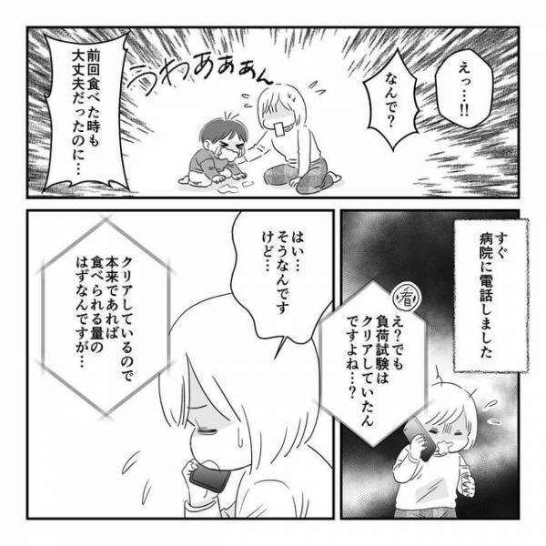 「なんで？！」親の大変さを痛感する負荷試験。病院でクリアした食材を自宅で食べさせたら…？