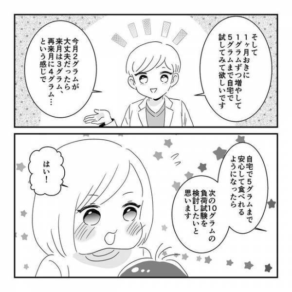 「なんで？！」親の大変さを痛感する負荷試験。病院でクリアした食材を自宅で食べさせたら…？