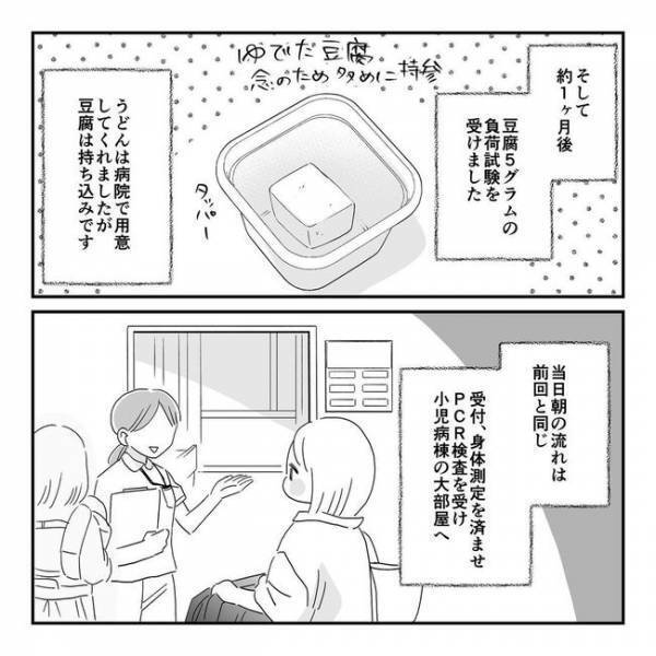 「なんで？！」親の大変さを痛感する負荷試験。病院でクリアした食材を自宅で食べさせたら…？