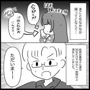 孫欲しさにそこまでする！？義母と過ごした地獄の1時間とは… ＜義母が嫌い＞