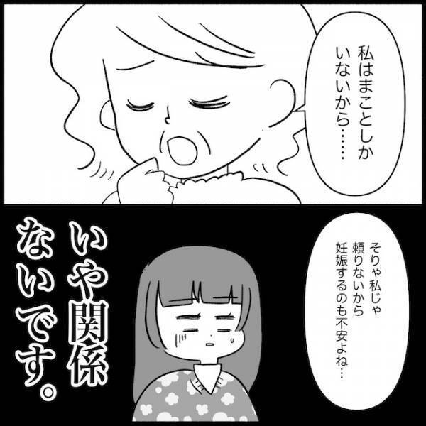 孫欲しさにそこまでする！？義母と過ごした地獄の1時間とは… ＜義母が嫌い＞