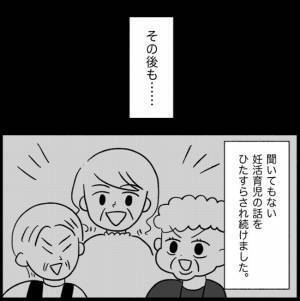 孫欲しさにそこまでする！？義母と過ごした地獄の1時間とは… ＜義母が嫌い＞