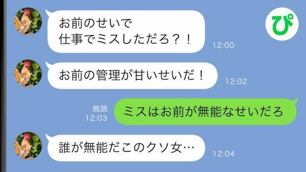 「お前のせいで情報が流出する！」なんでも私のせいにする夫への我慢が限界に→ある行動を起こすと…！