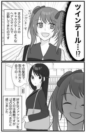 「ダメじゃないけど…」ツインテールで出社してきた50代同僚に感じた「あること」