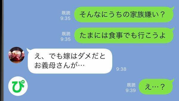 「なんで来ないの？」食事会を断る弟嫁に連絡→弟嫁「私が行ってもいいんですか？」衝撃の事実が判明！