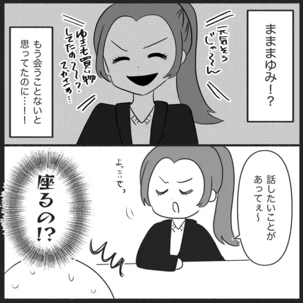 「なんで無視するの？」ブロックした友人と遭遇！友人からあらぬ疑いをかけられ＜妊娠した友人の末路＞