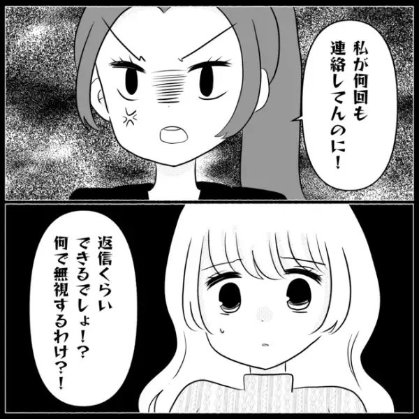 「なんで無視するの？」ブロックした友人と遭遇！友人からあらぬ疑いをかけられ＜妊娠した友人の末路＞