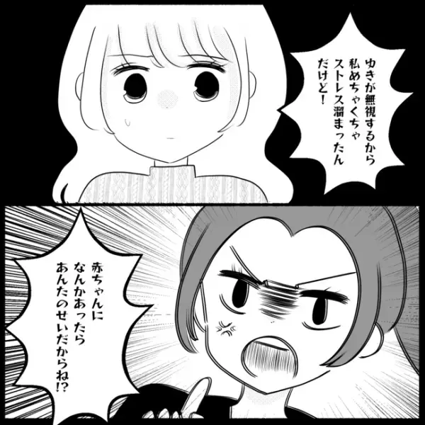 「なんで無視するの？」ブロックした友人と遭遇！友人からあらぬ疑いをかけられ＜妊娠した友人の末路＞