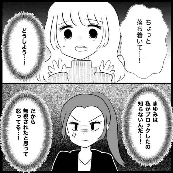 「なんで無視するの？」ブロックした友人と遭遇！友人からあらぬ疑いをかけられ＜妊娠した友人の末路＞