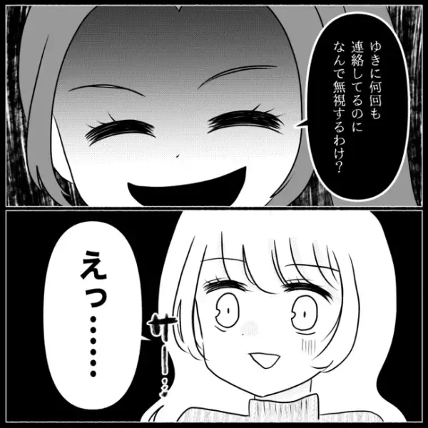 「なんで無視するの？」ブロックした友人と遭遇！友人からあらぬ疑いをかけられ＜妊娠した友人の末路＞