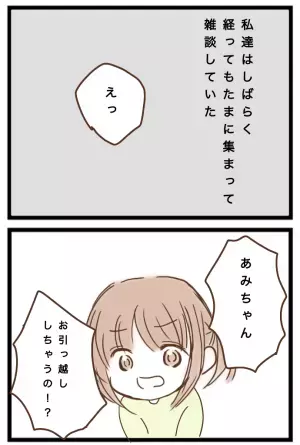 「え？」我が家を託児所扱いするママ友。彼女の夫にそのことがバレるとまさかの展開に＜強引なママ友＞