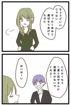 「え？」我が家を託児所扱いするママ友。彼女の夫にそのことがバレるとまさかの展開に＜強引なママ友＞