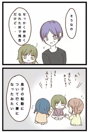 「え？」我が家を託児所扱いするママ友。彼女の夫にそのことがバレるとまさかの展開に＜強引なママ友＞