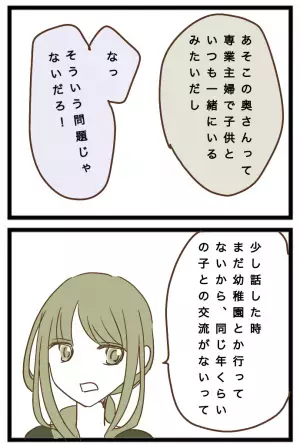 「え？」我が家を託児所扱いするママ友。彼女の夫にそのことがバレるとまさかの展開に＜強引なママ友＞