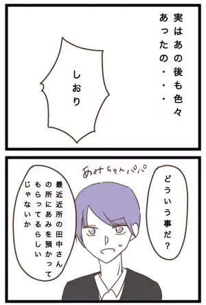 「え？」我が家を託児所扱いするママ友。彼女の夫にそのことがバレるとまさかの展開に＜強引なママ友＞