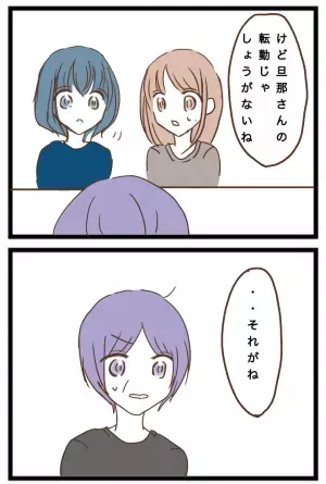 「え？」我が家を託児所扱いするママ友。彼女の夫にそのことがバレるとまさかの展開に＜強引なママ友＞