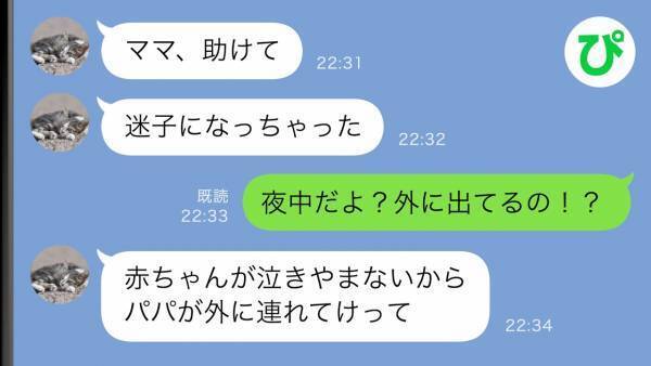 「ママ、助けて」夜中にSOSのメッセージ→任せた夫は一体…！？娘が迷子になった理由を聞いて驚愕！
