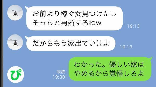「お前より稼ぐ女見つけたから」私を蔑ろにする夫が後日、「お前何したんだよ！」と取り乱した理由は…