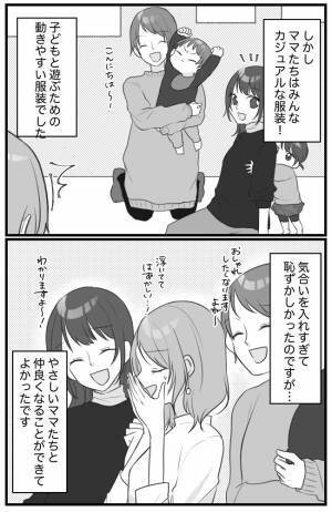 「ママ友が欲しい…！」友だち作りのために、オシャレして子育て支援センターに行ってみると？