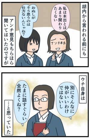 「関わったらダメだから！」言われる筋合いある！？突然のアンチ発言に困惑して…？＜フレネミー女子＞