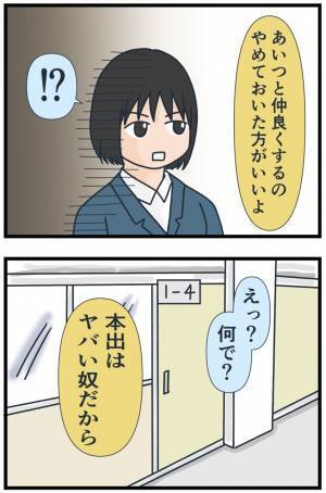 「関わったらダメだから！」言われる筋合いある！？突然のアンチ発言に困惑して…？＜フレネミー女子＞