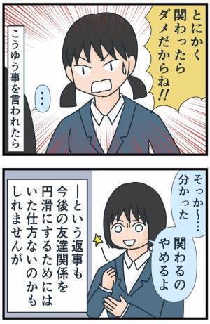 「関わったらダメだから！」言われる筋合いある！？突然のアンチ発言に困惑して…？＜フレネミー女子＞