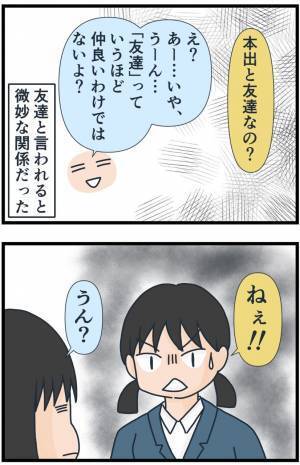 「関わったらダメだから！」言われる筋合いある！？突然のアンチ発言に困惑して…？＜フレネミー女子＞