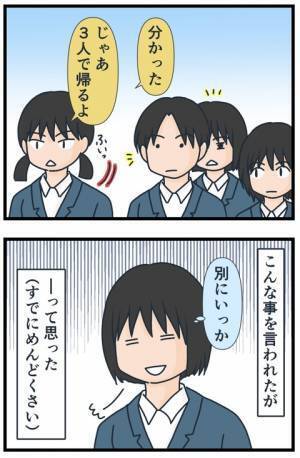 「できるわけねぇ…」下校中の雰囲気が一気に悪化！？友人のひどすぎる提案に絶句…＜フレネミー女子＞
