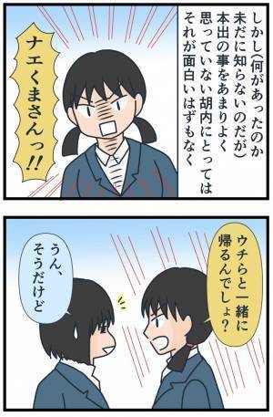 「できるわけねぇ…」下校中の雰囲気が一気に悪化！？友人のひどすぎる提案に絶句…＜フレネミー女子＞