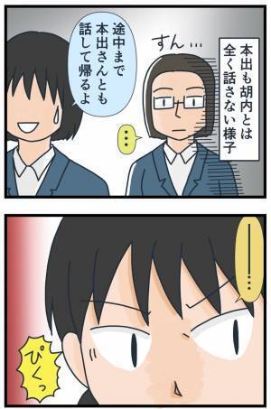「できるわけねぇ…」下校中の雰囲気が一気に悪化！？友人のひどすぎる提案に絶句…＜フレネミー女子＞