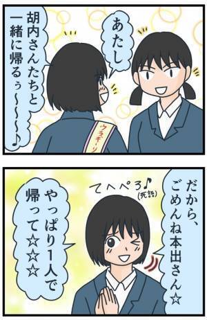 「できるわけねぇ…」下校中の雰囲気が一気に悪化！？友人のひどすぎる提案に絶句…＜フレネミー女子＞
