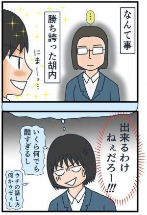 「できるわけねぇ…」下校中の雰囲気が一気に悪化！？友人のひどすぎる提案に絶句…＜フレネミー女子＞