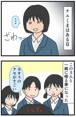 「できるわけねぇ…」下校中の雰囲気が一気に悪化！？友人のひどすぎる提案に絶句…＜フレネミー女子＞