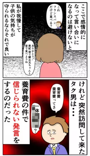 「養育費なんで必要なの？」離婚後数年間1円も養育費を払わない浮気夫の発言に妻絶句＜夫は父親失格＞