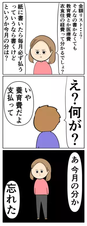「養育費なんで必要なの？」離婚後数年間1円も養育費を払わない浮気夫の発言に妻絶句＜夫は父親失格＞