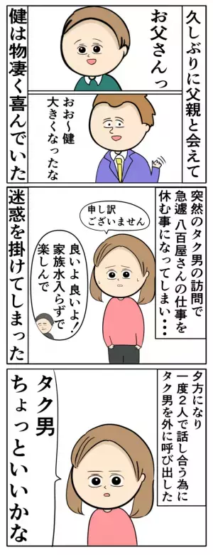 「養育費なんで必要なの？」離婚後数年間1円も養育費を払わない浮気夫の発言に妻絶句＜夫は父親失格＞