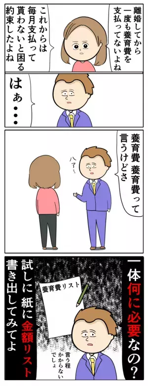 「養育費なんで必要なの？」離婚後数年間1円も養育費を払わない浮気夫の発言に妻絶句＜夫は父親失格＞